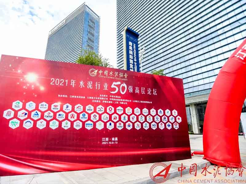 CIMC RJST was invited to participate in the China Cement Top 50 High-level Forum, empowering the cement industry to reach new heights